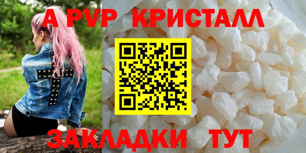Alpha PVP Crystall  APVP  Вход с VPN  Alpha PVP кристаллы  Сочи  A-PVP кристаллы 