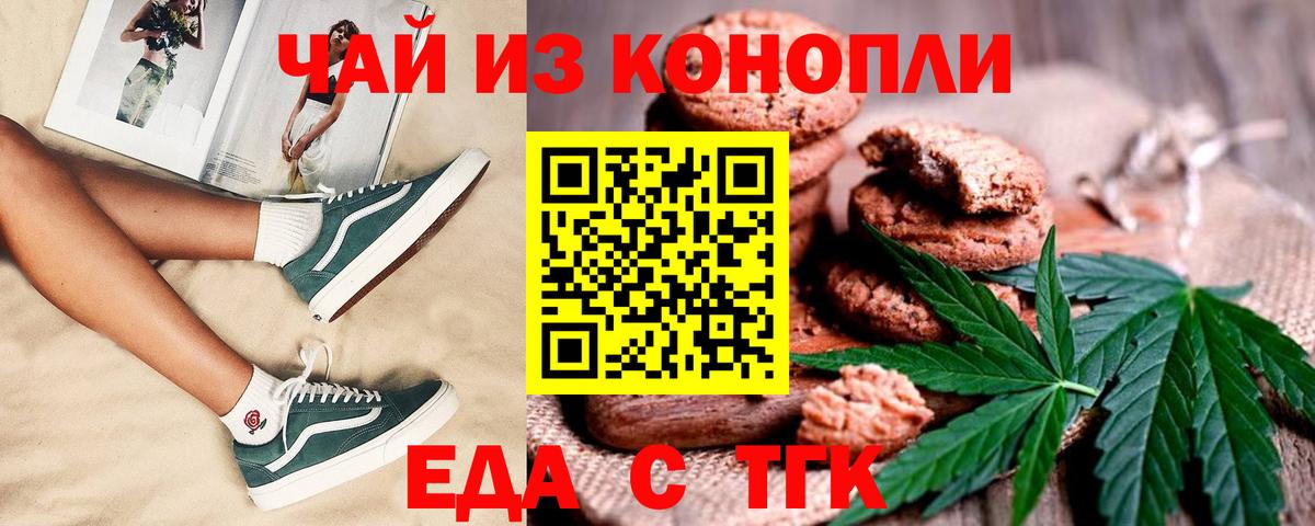 Сочи  Cannafood конопля  Вход с VPN 