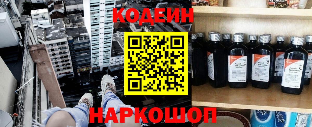 Сочи  Codein напиток Lean (лин)  Вход с VPN 