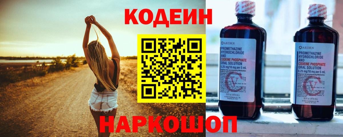 Кодеин напиток Lean (лин) Сочи