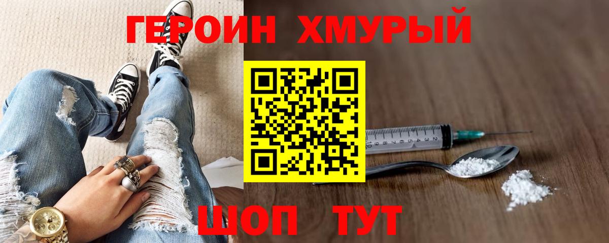 ГЕРОИН  Героин Афган  Вход с VPN  Сочи 