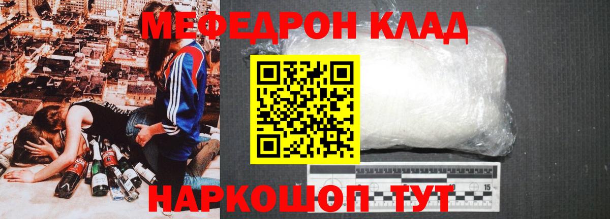 МЕФ  Меф VHQ  Сочи  Вход с VPN  как найти закладки  Меф mephedrone 