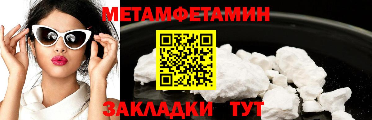 МЕТАМФЕТАМИН  МЕТАМФЕТАМИН пудра  Вход с VPN  Сочи 