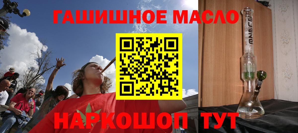 ТГК гашишное масло Сочи