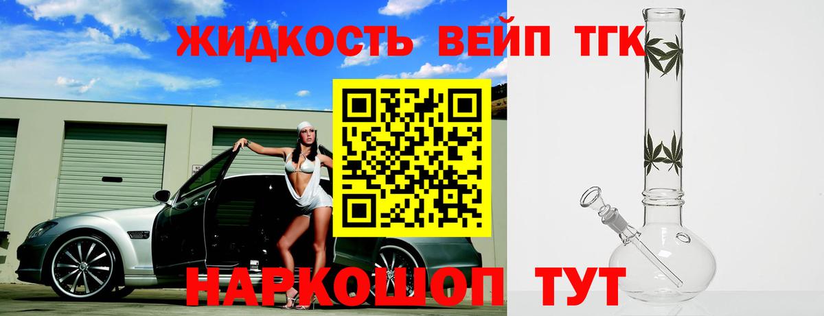 Дистиллят ТГК вейп  Вход с VPN  Сочи 